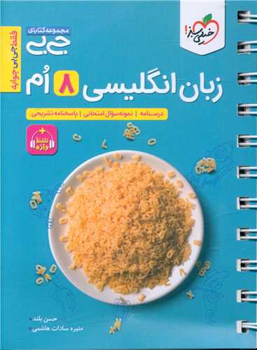 زبان انگلیسی هشتم جی بی (4596)