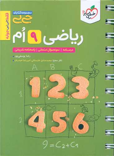 ریاضی نهم جی بی (4595)