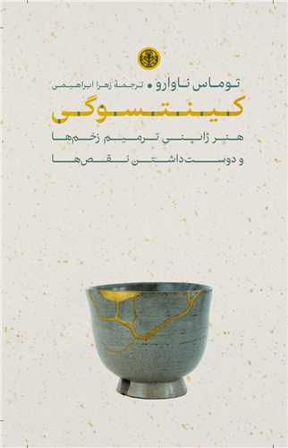 کینتسوگی (کالینگور)