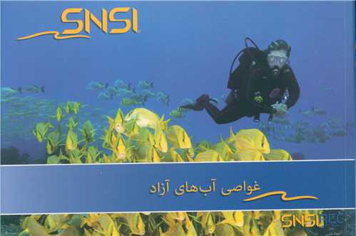 غواصی آب های آزاد SNSI 