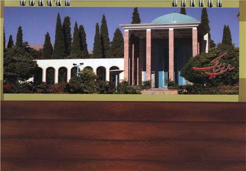 تقویم رومیزی 1403 (طرح هخامنشی)