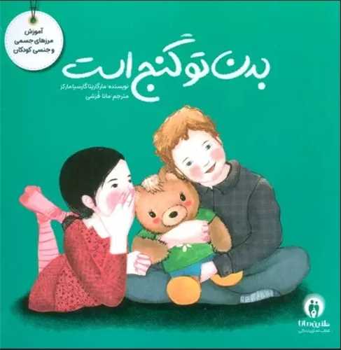 مجموعه تربیت جنسی (5 جلدی)(خشتی)