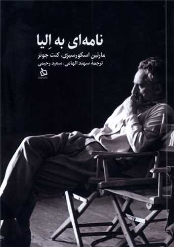 نامه ای به الیا 