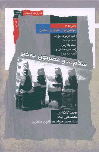 سلام و عصرتون بخیر (2)