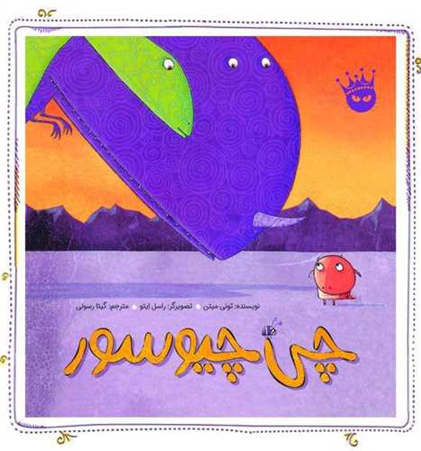 چی چیوسور (خشتی)