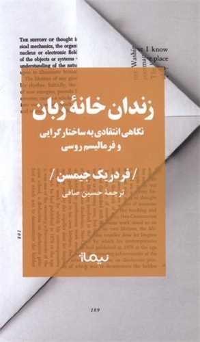 زندان خانه زبان 
