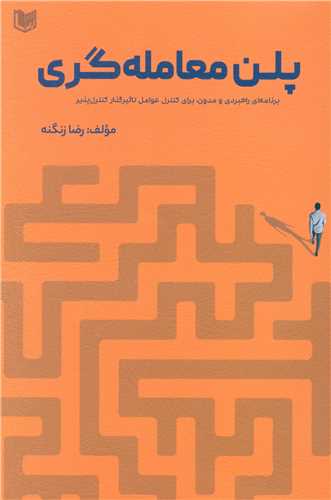 پلن معامله گری 