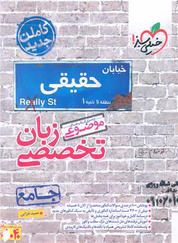 موضوعی زبان تخصصی جامع (4560)