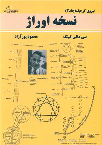 نیروی گرجیف (3)(نسخه اوراژ)
