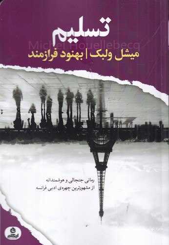 تسليم (ايهام)