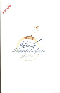 يک نوشيدني در خياباني که بار ديگر از آن نخواهي گذشت (دنياي نو)