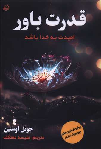 قدرت باور 