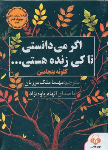 سی دی اگر می دانستی تا کی زنده هستی 