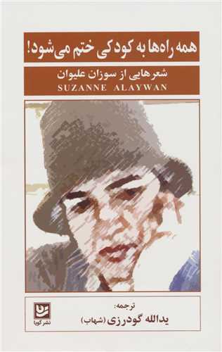 همه راه ها به کودکی ختم می شود 