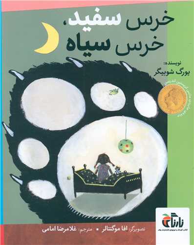 خرس سفید خرس سیاه (رحلی)