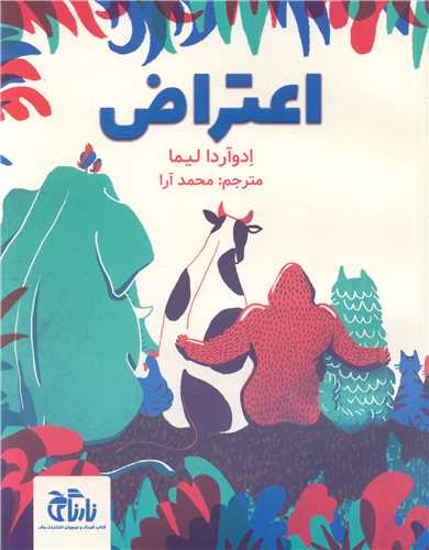 اعتراض (رحلی)