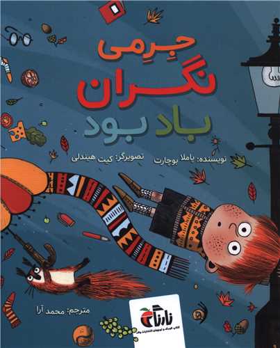 جرمي نگران باد بود (خشتي)(واله)