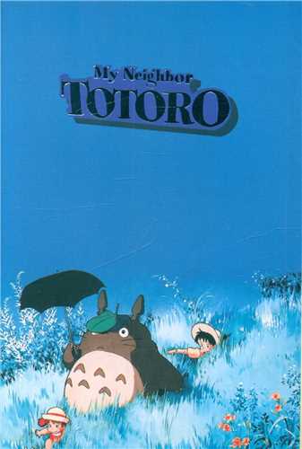دفترچه یادداشت توتورو