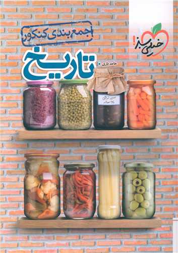 جمع بندی تاریخ (4598)