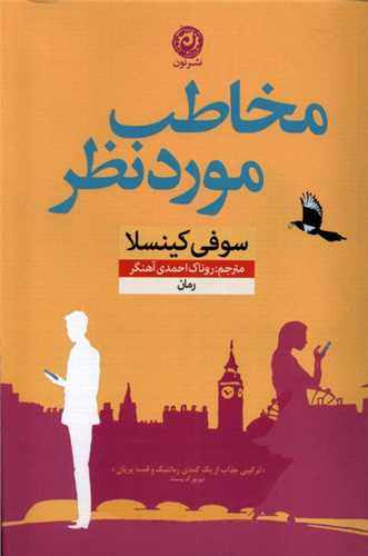 مخاطب مورد نظر (نون)