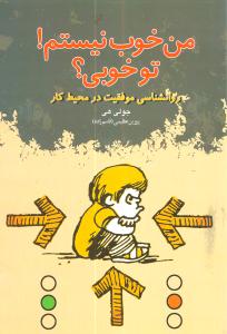 من خوب نیستم تو خوبی 