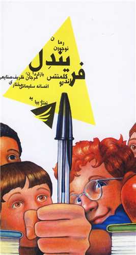 فریندل 