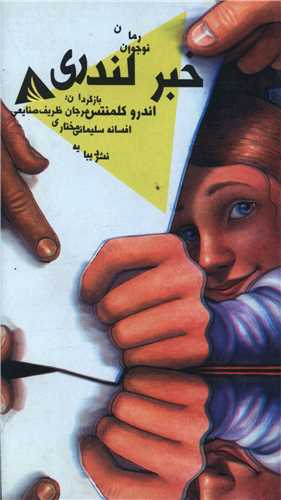 خبر لندری (پالتویی)