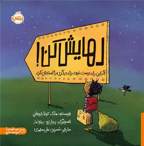 رهایش کن (خشتی)(پرتقال)