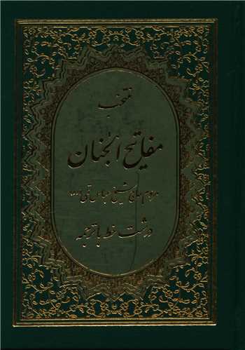 منتخب مفاتیح (پالتویی)