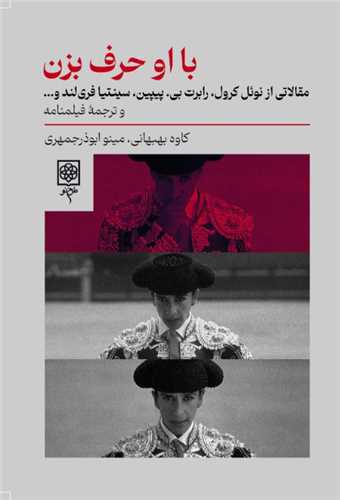 با او حرف بزن (طرح نو)