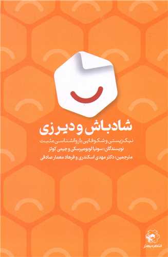 شاد باش و دیر زی