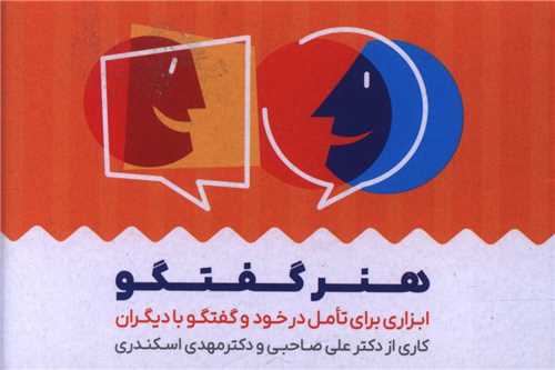 کارت هنر گفتگو (جیبی)