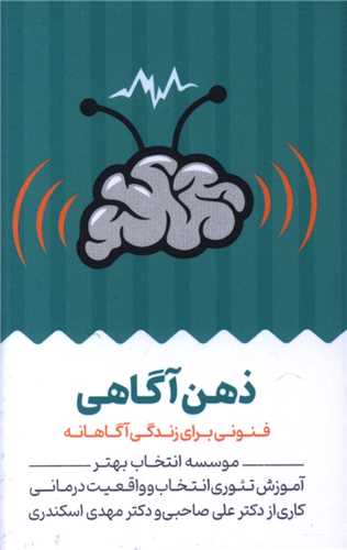 کارت ذهن آگاهی (جیبی)