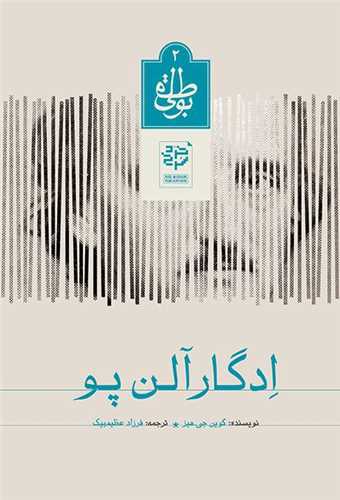 ادگار آلن پو (خرد سرخ)