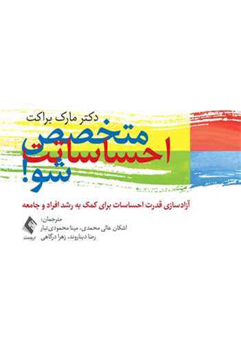 متخصص احساسات شو 