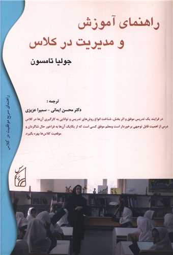 ر اهنمای آموزش و مدیریت در کلاس