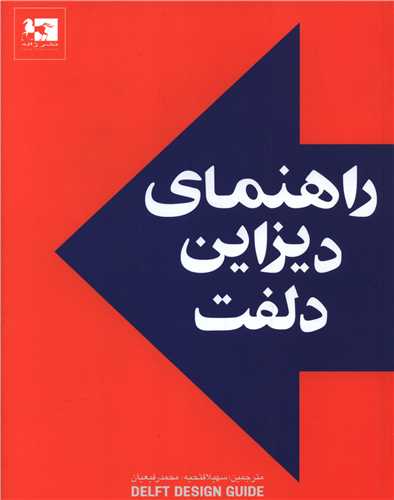 راهنمای دیزاین دلفت (خشتی)