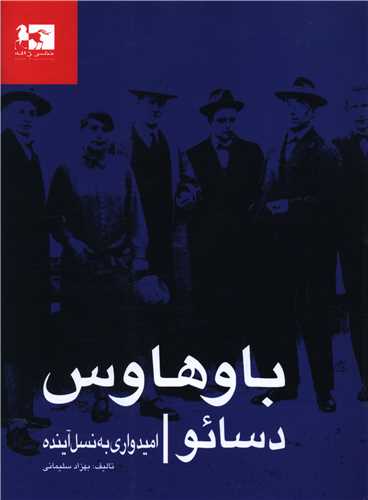 باوهاوس دسائو (امیدواری به نسل آینده)