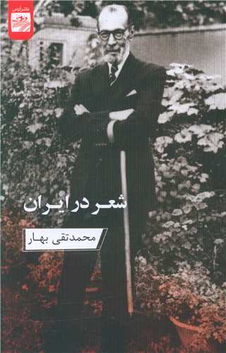 شعر در ايران (ارس)