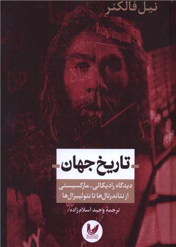 تاریخ جهان (گالینگور)