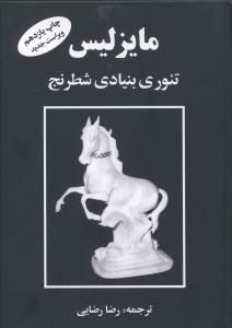 مایزلیس