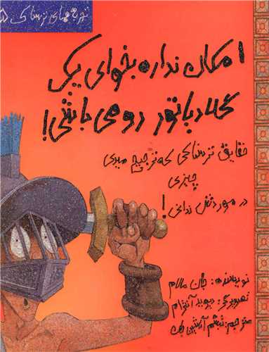 امکان نداره بخوای (5)(یک گلادیاتور رو میباشی)