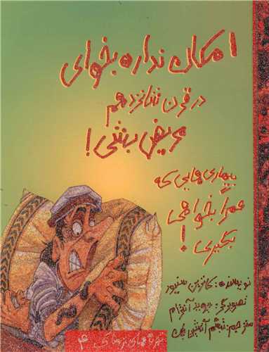 امکان نداره بخوای (4)(در قرن شانزدهم مریض بشی)