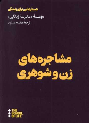 مشاجره هاي زن و شوهري (هنوز)