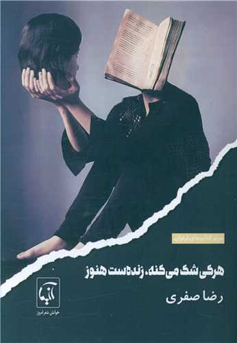 هرکي شک مي کنه زنده ست هنوز (آنيما)