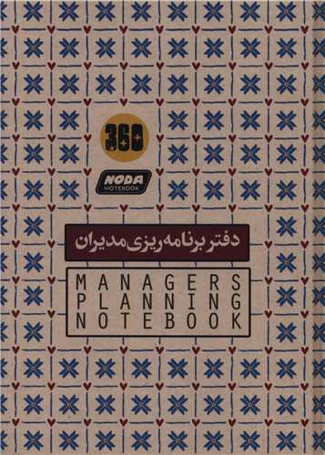 دفتر برنامه ریزی مدیران (881)