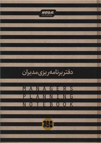 دفتر برنامه ریزی مدیران (885)