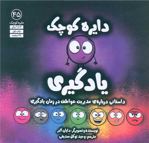 دايره کوچک يادگيري (45)(خشتي)(آب)