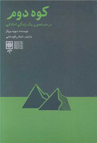 کوه دوم