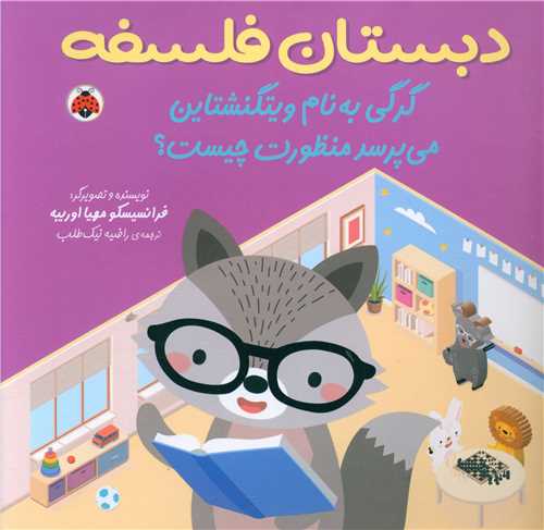 دبستان فلسفه (گرگی به نام ویتگنشتاین)(شهر قلم)